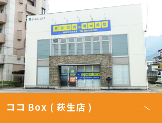 ココBox (萩生店)
